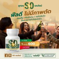 ราคา ลูกอม SO เอนไซม์ ยาแก้แฮ้งค์ ยาแก้เมา SOnoแฮงค์ แก้เกรดไหลย้อน ผลิตภัณฑ์เสริมอาหาร "เปปป์" (SO เอนไซม์) (20190459756)