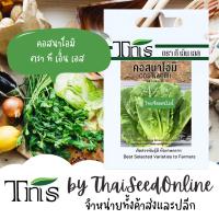ราคา TNS(ทีเอ็นเอส) TNS เมล็ดพันธุ์แบบซองเล็ก ผักกาดหอม สลัดคอส คอสนาโอมิ ตรา ที เอ็น TNS Green Cos Lettuce (22083050785)