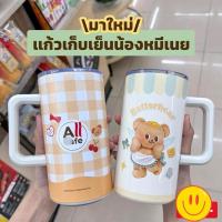 ราคา แก้วเก็บเย็นน้องหมีเนย(พรีเมี่ยม7-11) (28075043526)