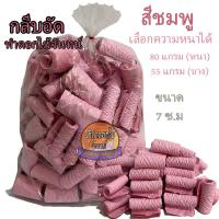 ราคา กลีบอัดสีชมพู 55แกรม-80แกรม ทำดอกไม้จันทน์ (12418504327)