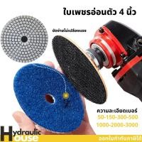 ราคา ใบเพชรขัดเงา ใบเพชรอ่อนตัวขัดเงาหินแกรนิต 4 นิ้ว (11096744083)