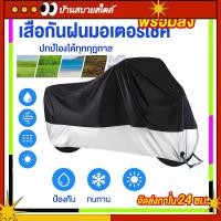 ราคา ผ้าคลุมมอเตอร์ไซค์ แบบหนา กันแดด กันฝน ผ้าคลุมมอไซค์ ผ้าคลุมรถมอไซค์ เหมาะกับ Forza 350 Vespa PCX xmax300 ทนแดดฝน (42974008113)
