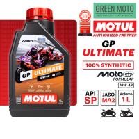 ราคา น้ำมันเครื่อง โมตุล Motul GP ULTIMATE 10W-40 (1L) สังเคราะห์แท้ 100% เทคโนโลยีจากสนามแข่ง MotoGP มาตรฐานล่าสุด API SP (40721353958)