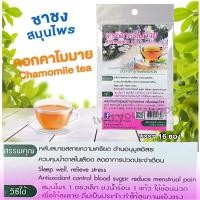 ราคา ชาดอกคาโมมาย ไม่มีน้ำตาล(16ซองเล็ก)Chamomile tea (24457366235)