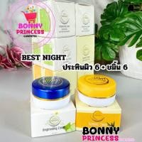 ราคา ใหม่ ครีมเบสท์ไนท์ เบสท์ไนท์ (NEW BEST NIGHT) ราคาส่ง 12 ชิ้น ( ครีมขมิ้น + ครีมประทินผิว) (27509159647)