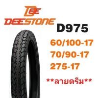 ราคา ยางนอกมอเตอร์ไซค์DEESTONE(ลายดรีม)​ 60/100-17​ , 70/90-17​ , 275-17​ D975 (7675981090)