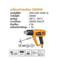 ราคา INGCO เครื่องเป่าลมร้อน 2000W No. HG20008 (6652972486)