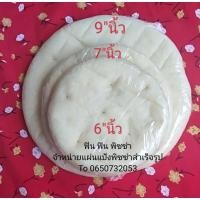 ราคา แผ่นแป้งพิซซ่าสำเร็จรูป ขนาด7นิ้ว แบบหนานุ่ม (9485639595)