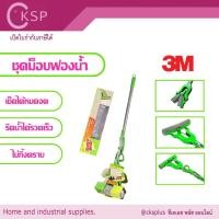 ราคา 3M สก๊อตช์-ไบรต์ ชุดม็อบฟองน้ำ 11นิ้ว(ด้ามยาว40นิ้ว)Scotch-Brite 3M sponge mop set 11"ด้ามอลูมิเนียม (41378688917)