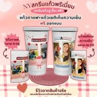ราคา ซื้อ1แถม1 แก้วเยติเก็บความเย็นไปพร้อมกับแก้วเซรามิคสกรีนรูปภาพกับข้อความสินค้ามีพร้อมส่ง (26574739504)