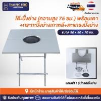 ราคา โต๊ะปิ้งย่าง (ความสูง 75 ซม.)พร้อมเตา+กระทะปิ้งย่างเกาหลี+ตะแกรงปิ้งย่าง โต๊ะปิ้งย่างเกาหลี ชุดโต๊ะปิ้งย่าง (23545477008)