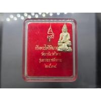ราคา กริ่งพระไพรีพินาศ ญสส รุ่นถวายราชสักการะ เนื้อเงิน วัดบวรนิเวศวิหาร ปี 2534 พร้อมตลับเดิม (25852086872)