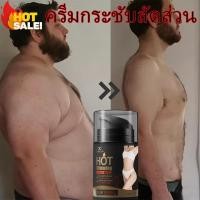 ราคา ครีมเผาผลาญไขมัน ครีมกระชับสัดส่วน50g ครีมลดน้ำหนัก ช่วยลดไขมันที่หน้าท้อง ต้นขา แขน เอว เผาผลาญไขมันอย่างมีประสิทธิภาพ (56558325078)