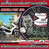 ราคา เสื้อสูบ Honda Pcx 150 เดิมครบชุด PCX150 เสื้อสูบเดิม เสื้อสูบเดิม ฮอนด้า พีซีเอ็กซ์ 150 ปี 2010-2013 คุณภาพสูง SP16 (44254379666)