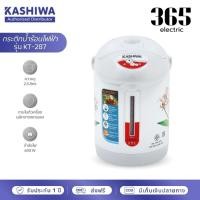 ราคา Kashiwa กระติกน้ำร้อนไฟฟ้า KT-287 (27024737736)