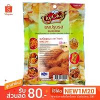 ราคา ผงปรุงรสวิงซ์แซบ 200กรัม (#ผงปรุงรส #ผงเขย่า #ผงโรยข้าว) (964690380)