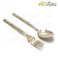 ราคา BRASS ช้อนส้อม ทองเหลืองแท้ ลายไผ่ ยาว 19.6 ซม. ( ราคาต่อคู่ ) ช้อนทองเหลือง ส้อมทองเหลือง (22846113576)