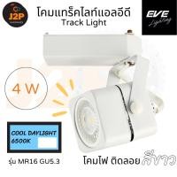 ราคา EVE Lighting โคมแทร็คไลท์ โคมไฟติดลอย โคมแทรคไลท์เข้าราง LED หน้าเหลี่ยม สีขาว MR16 GU5.3 J2P (25525159540)