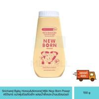 ราคา แป้งเด็ก ศรีจันทร์ นิวบอร์น SRICHAND NEW BORN 150 G. แป้งเด็ก (19906149330)