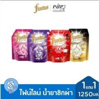 ราคา 【จัดส่งฟรี】（ซื้อ 1 แถม 1）Mall ไฟน์ไลน์ ผลิตภัณฑ์ซักผ้า 1,250 มลx2ถุง (43263659300)