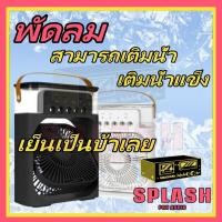 ราคา พัดลมไอเย็น พัดลมไอน้ำ พัดลมตั้งโต๊ะ 3 in 1 USB มินิพัดลมแบบพกพาความชื้น เครื่องทำความเย็น พัดลม (24139088835)