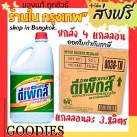 ราคา Depex ดีเพ็กส์ น้ำยาขจัดคราบมาเลย์ ยกลัง 4 แกลลอน(สูตรเข้มข้น) ขนาด 3.8 ลิตร น้ำยาซักผ้าขาวมาเล ฉลากไทย นำเข้าถูกต้อง (25170665585)