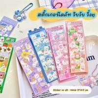 ราคา ร้านไทยสินค้าพร้อมส่ง Sticker 48: สติ๊กเกอร์ลายกระต่ายน้อย สติ๊กเกอร์วิ้งๆ วิบวับ สติ๊กเกอร์ไดคัท (23715496410)