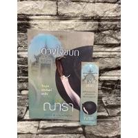 ราคา ดวงใจขบถ นวนิยายชุด สุภาพบุรุษจอมโจร ณารา (หนังสือมือสอง)>99books< (19374448087)