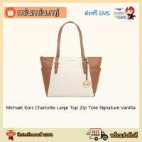 ราคา (ผ่อน0%) Michael Kors Charlotte Large Top Zip Tote Signature Vanilla (11527105461)