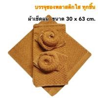 ราคา พร้อมส่งค่ะ >> ผ้าเช็ดหน้า ( ขนาด 29 X 29 ซม.) และ ผ้าเช็ดผมพระ ( ขนาด 30 X 63 ซม. ) ถวายพระ ( ผืนละ 15 บาท ค่ะ ) (7516939359)