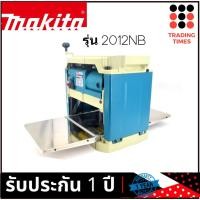 ราคา MAKITA 2012NB ของแท้ กบแท่นไสไม้ MAKITA รุ่น 2012NB ของแท้ รับประกัน 1 ปี (9301201695)