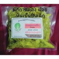 ราคา ผักกาดดอง หั่นฝอย ซอยเป็นชิ้นเล็กๆ ขนาดบรรจุ 500 กรัม สอาด กรอบ อร่อย #ผักกาดดอง #ผักกาดดองเปรี้ยว #ผักดอง (11665565634)