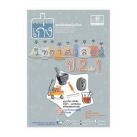 ราคา หนังสือ เก่ง วิทยาศาสตร์ ป.2 เล่ม 1 (หลักสูตรใหม่) (40572602418)