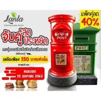 ราคา กระปุกออมสินตู้ไปรษณีย์ทรงกลม (สีแดง) (6524191264)