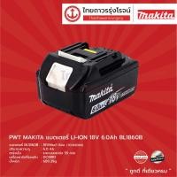ราคา MAKITA แบตเตอรี่ 6.0ah รุ่น BL1860B LI-ION 18v ไม่มีกล่องกระดาษ |ชิ้น| TTR Store (6491788964)