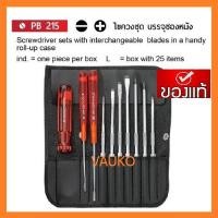ราคา VAUKO : ไขควงชุด พร้อมซองหนังอย่างดี 10 ตัวชุด ยี่ห้อ PB Swiss Tools รุ่น PB 215L จำนวน 1 ชุด (2363329871)