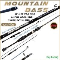 ราคา คันเบ็ด​ตกปลา​ อุปกรณ์​ตกปลา​ คันตีเหยื่อปลอม แบรน SNS THAILAND MODEL​ MOUNTAIN BASS / เบส / สปิน /8-16/10-20 lb (25245276198)