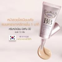 ราคา Mistine BB Wonder Cream / ครีมหน้าเนียน มิสทีน บีบี วันเดอร์ ครีม7.5g ชิ้น (13053665656)