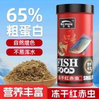ราคา หนอนแดง ให้อาหารปลาประดับแห้ง อาหารปลาเขตร้อน ก้อย ปลากัด ปลาทอง มังกรหกเหลี่ยม เต่าปลาขนาดเล็ก หนอนสายแห้งแช่แข็ง20260428 (57959622575)