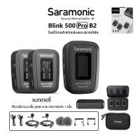 ราคา ไมค์ไร้สาย SARAMONIC BLINK500 PRO B2 ไมโครโฟน (11013231895)