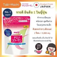 ราคา Meiji Amino Collagen เมจิ อะมิโนคอลลาเจน 28 วัน (196 กรัม) ของแท้จากญี่ปุ่น (28620837249)