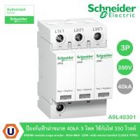 ราคา Schneider A9L40301 ป้องกันฟ้าผ่าขนาด 40kA 3โพล ไฟ 350โวลต์ IPRD40r modular surge arrester - 40kA - 350V CLASS II /TYPE2 (9326075454)