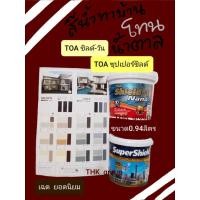ราคา สีน้ำทาผนังปูน TOA ซุปเปอร์ชิลด์ TOA ชิลด์-วัน โทนน้ำตาล (6457043323)