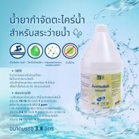 ราคา น้ำยาป้องกันและกำจัดตะไคร่น้ำ (ผลิตภัณฑ์สำหรับสระว่ายน้ำ) บรรจุ 3.8 ลิตร (8632251688)