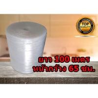 ราคา ** แอร์บับเบิ้ล พลาสติกกันกระแทก Air Bubble หน้ากว้าง 65 ซม. ยาว 100 เมตร ส่งฟรี (7801430149)