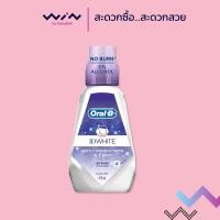 ราคา Oral-B ออรัล-บี น้ำยาบ้วนปาก ทรีดี ไวท์ 473 มล. (6962809486)