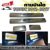 ราคา กาบบันได กาบบันไดมีไฟ SONIC 2012 2013 2014 2015 2016 2017 มีไฟ LED สีฟ้าเรืองแสง โลโก้ SONIC สแตนเลส งานนำเข้า (5711706063)