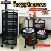 ราคา ชั้นวางของเหล็ก ทรงกลม 4 ชั้น ชั้นวางของครัว หมุนได้ เคลือบสีดำกันสนิมพิเศษ Powdercoat (8478341969)