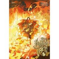 ราคา เช่านิยาย: เพลิงผลาญโศก เล่ม 1-5 จบ (29709080673)