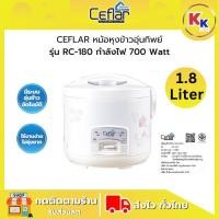 ราคา CEFLAR หม้อหุงข้าวอุ่นทิพย์ รุ่น RC180 ขนาด 1 ลิตร กำลังไฟ 700W หม้อภายในเคลือบเทฟลอน (รับประกัน 1 ปี) (26492319705)